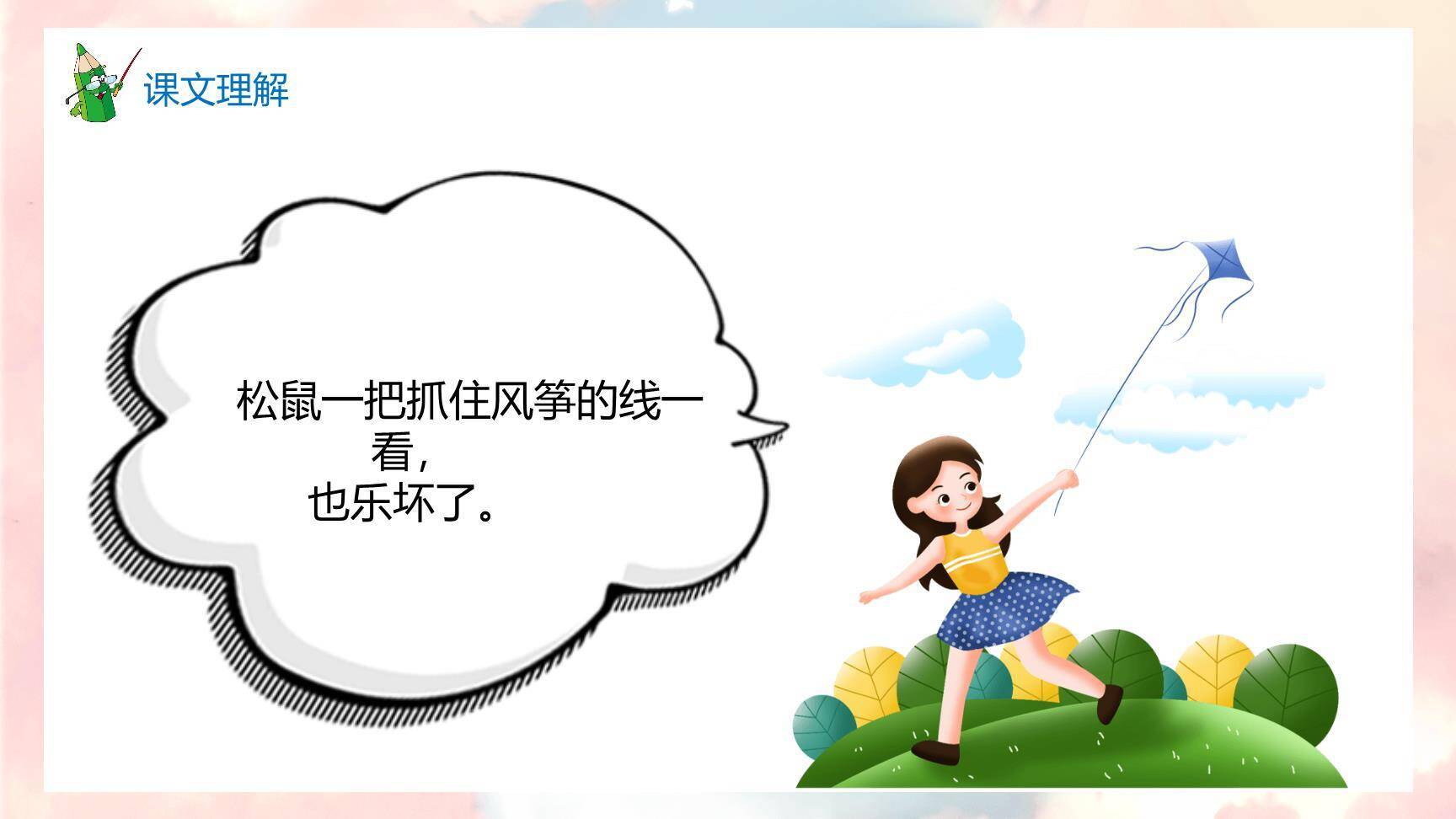 纸船和风筝PPT课件82