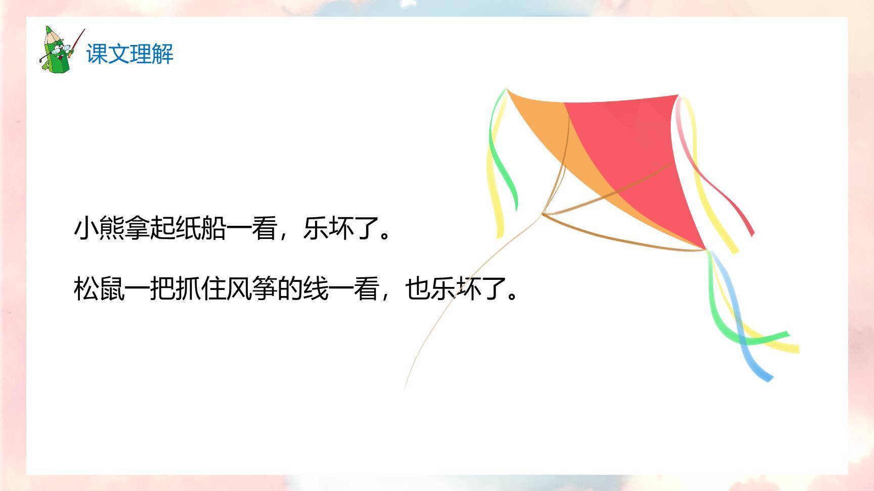 纸船和风筝PPT课件83