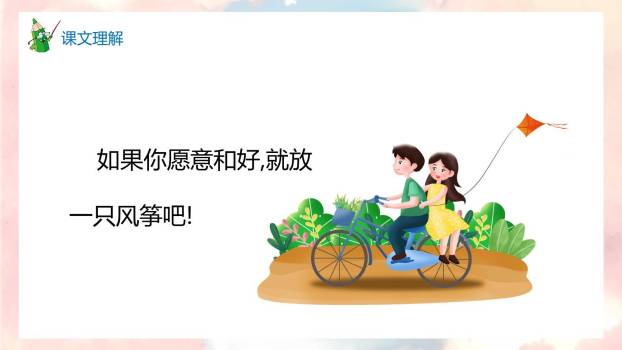 纸船和风筝PPT课件85