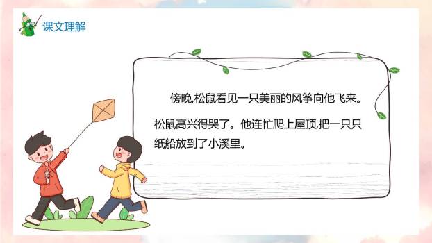 纸船和风筝PPT课件86