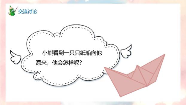 纸船和风筝PPT课件87