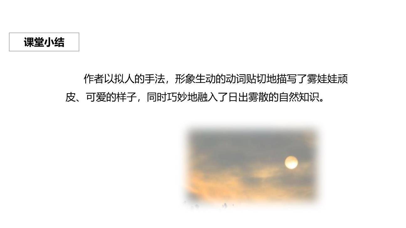 雾在哪里PPT课件29