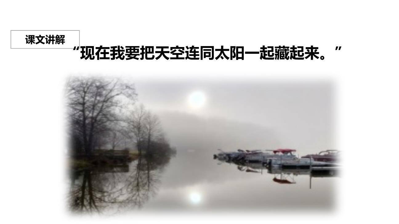 雾在哪里PPT课件22