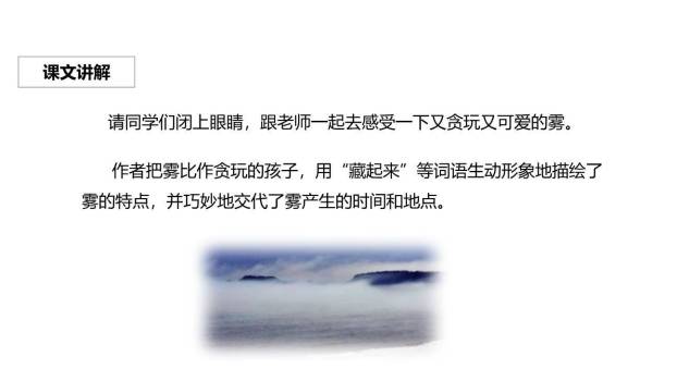 雾在哪里PPT课件26