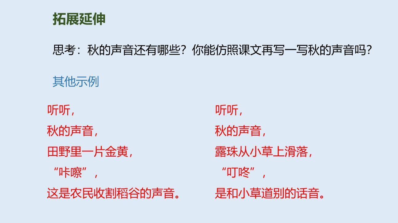 听听秋的声音PPT课件53