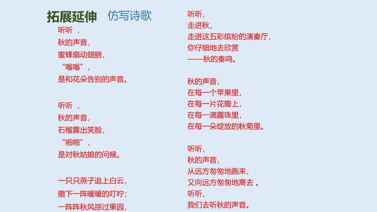 听听秋的声音PPT课件54