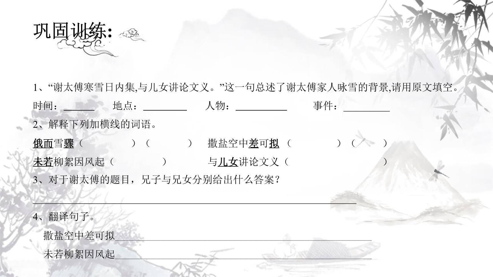 世说新语两则PPT课件48