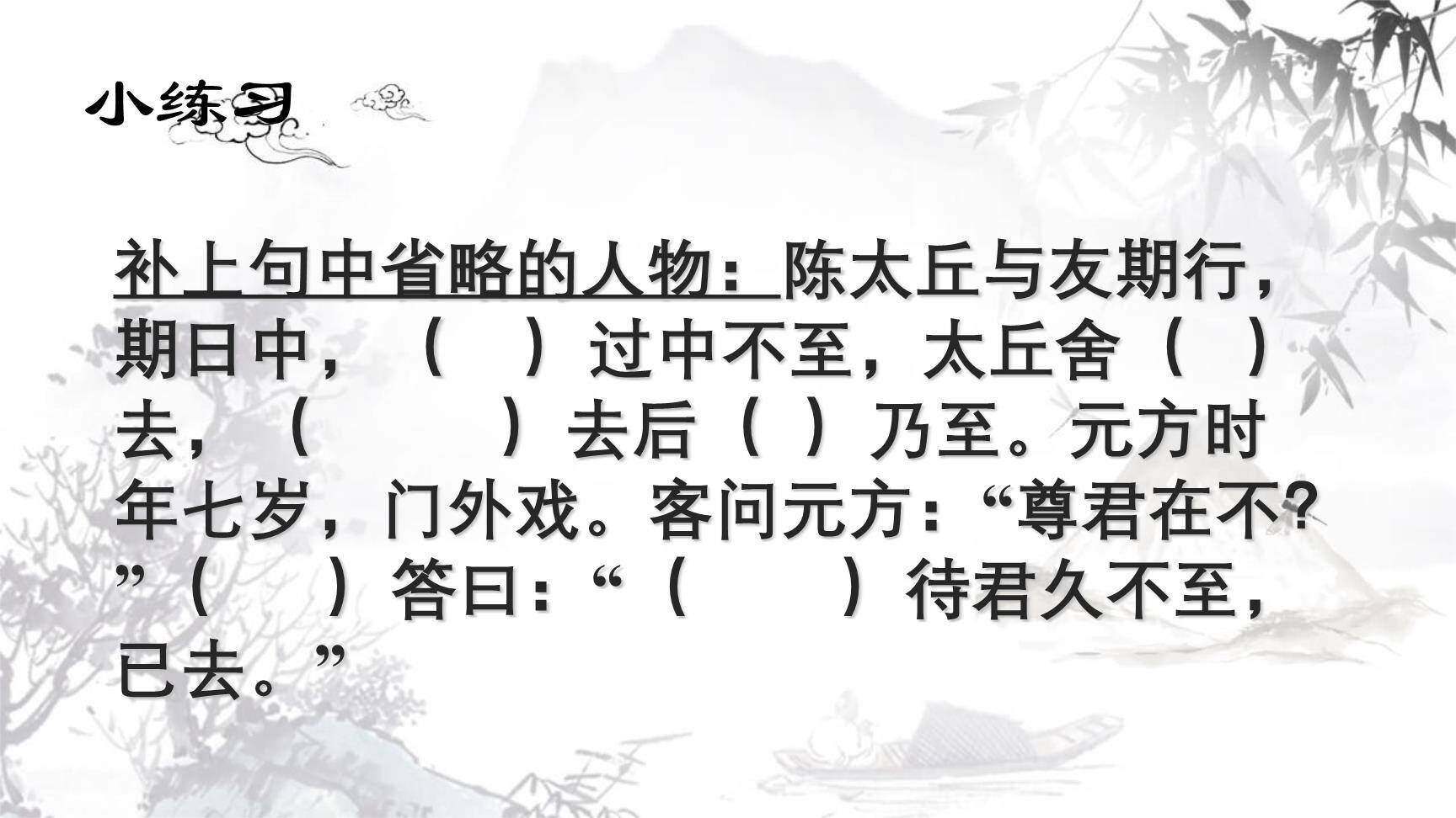 世说新语两则PPT课件49