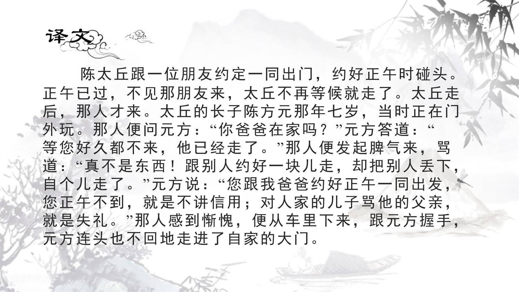 世说新语两则PPT课件42