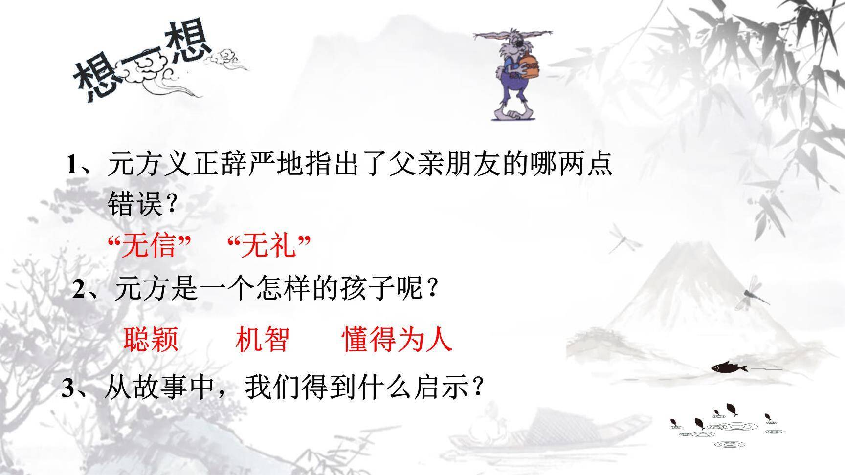 世说新语两则PPT课件45