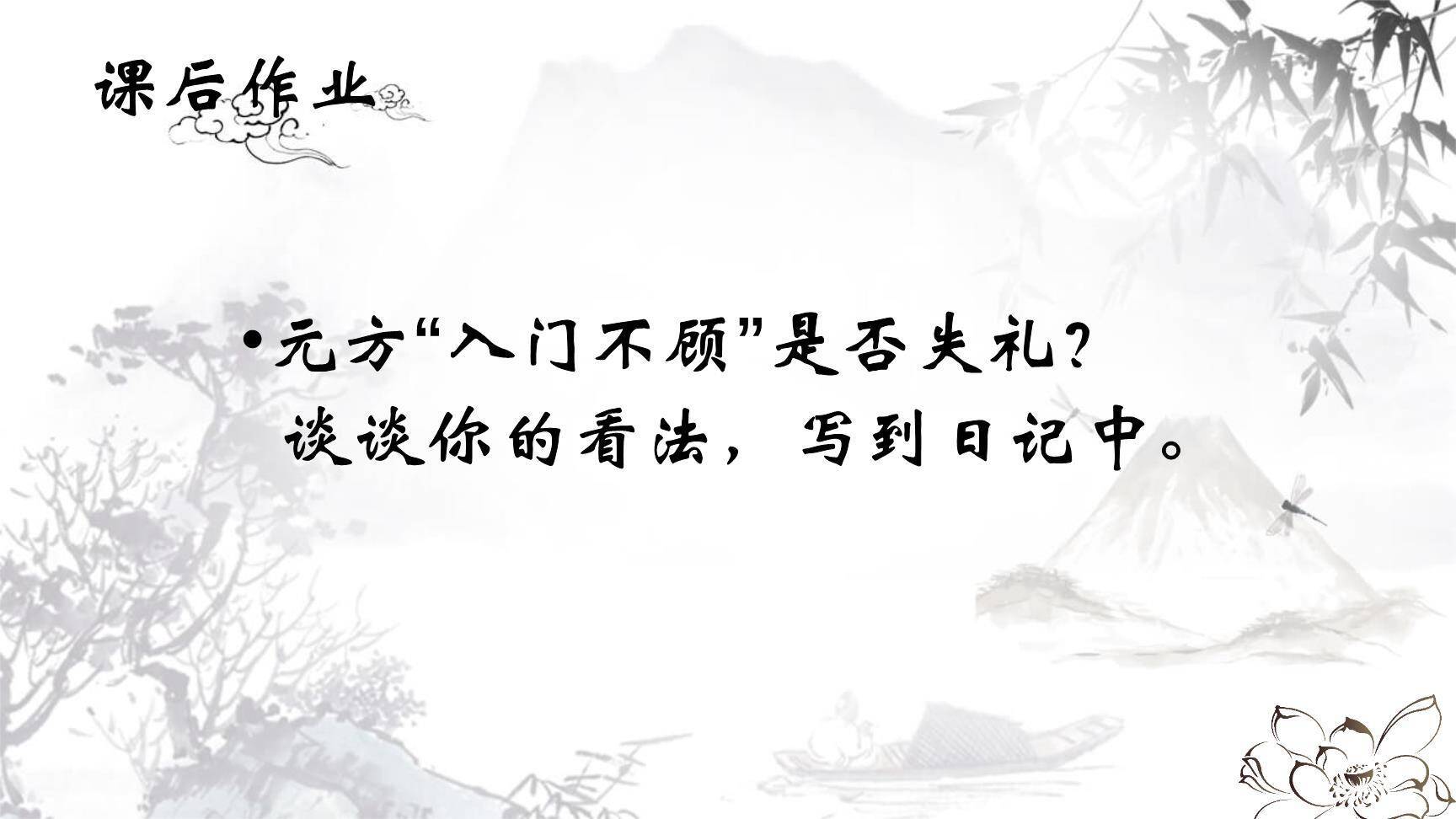 世说新语两则PPT课件47