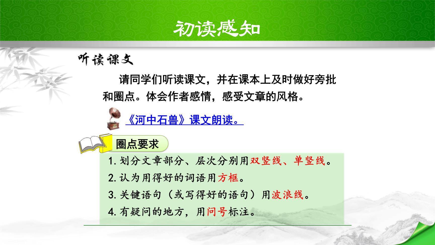 河中石兽PPT课件49