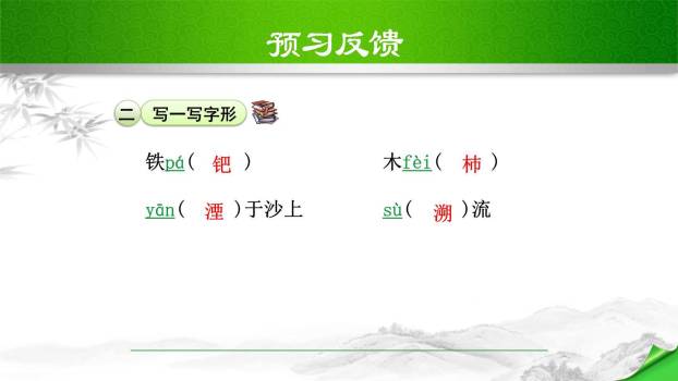 河中石兽PPT课件41