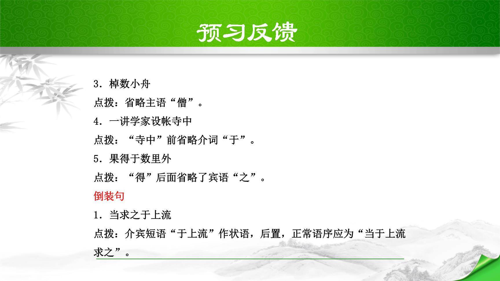 河中石兽PPT课件45