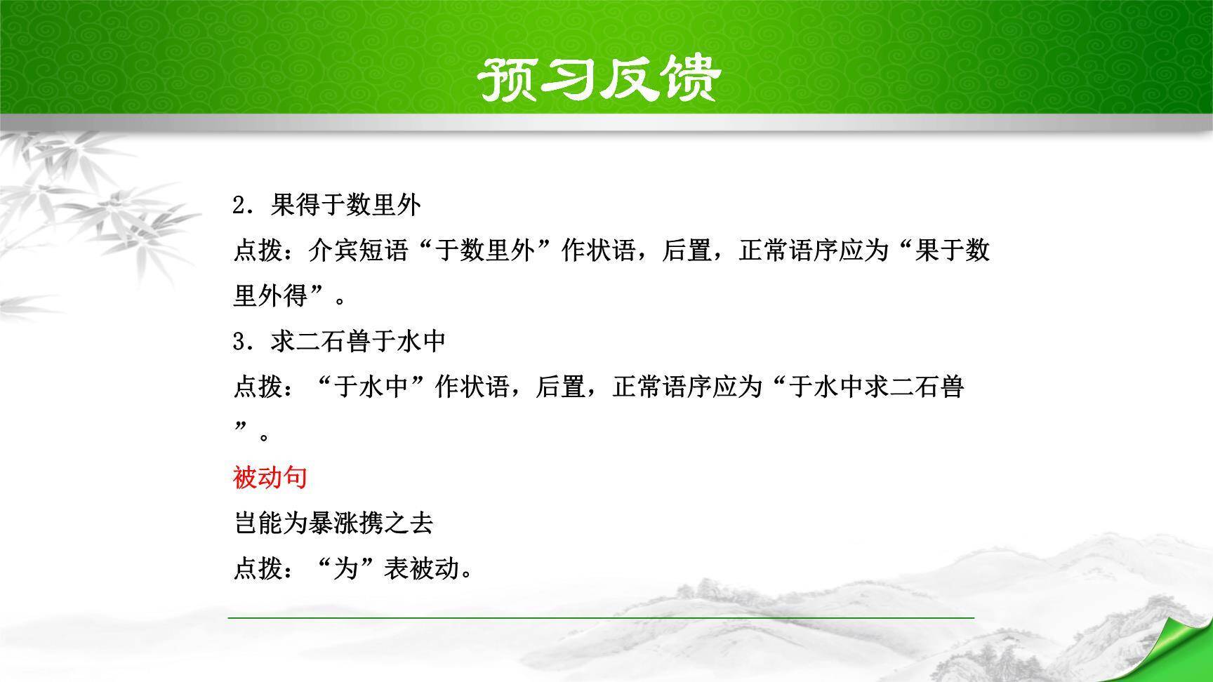 河中石兽PPT课件46