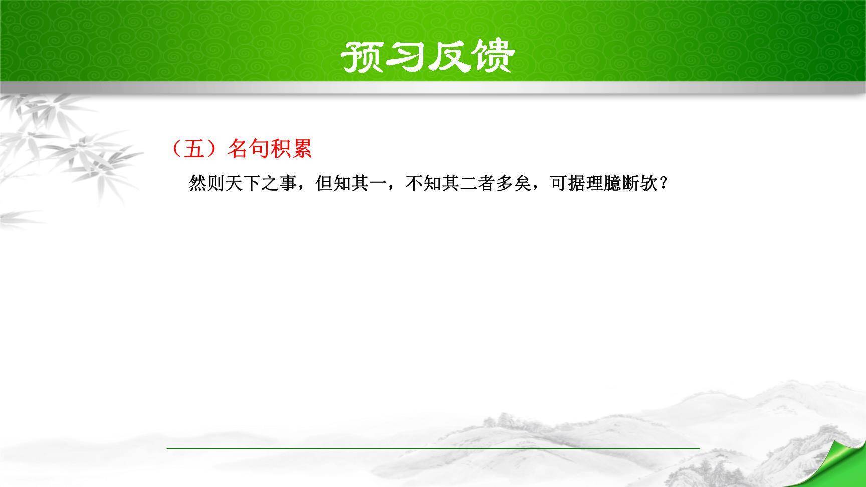 河中石兽PPT课件47