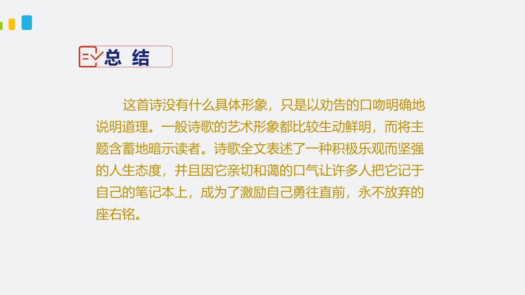 假如生活欺骗了你PPT课件29