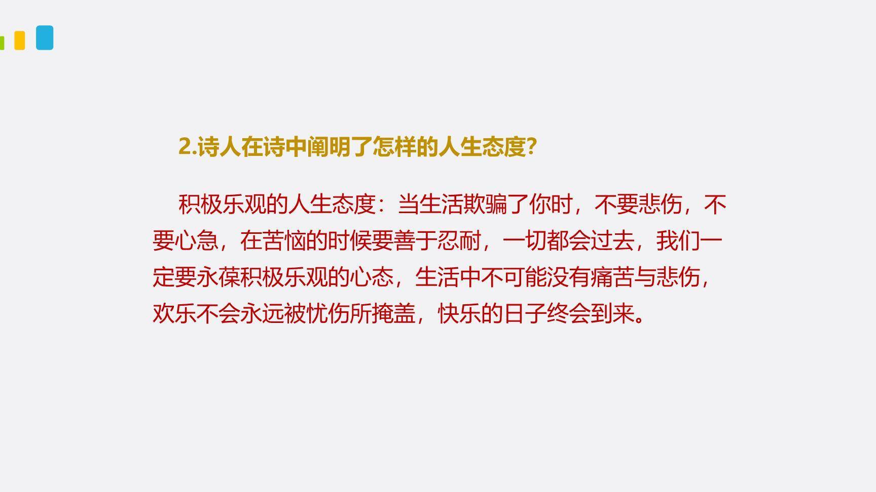 假如生活欺骗了你PPT课件21