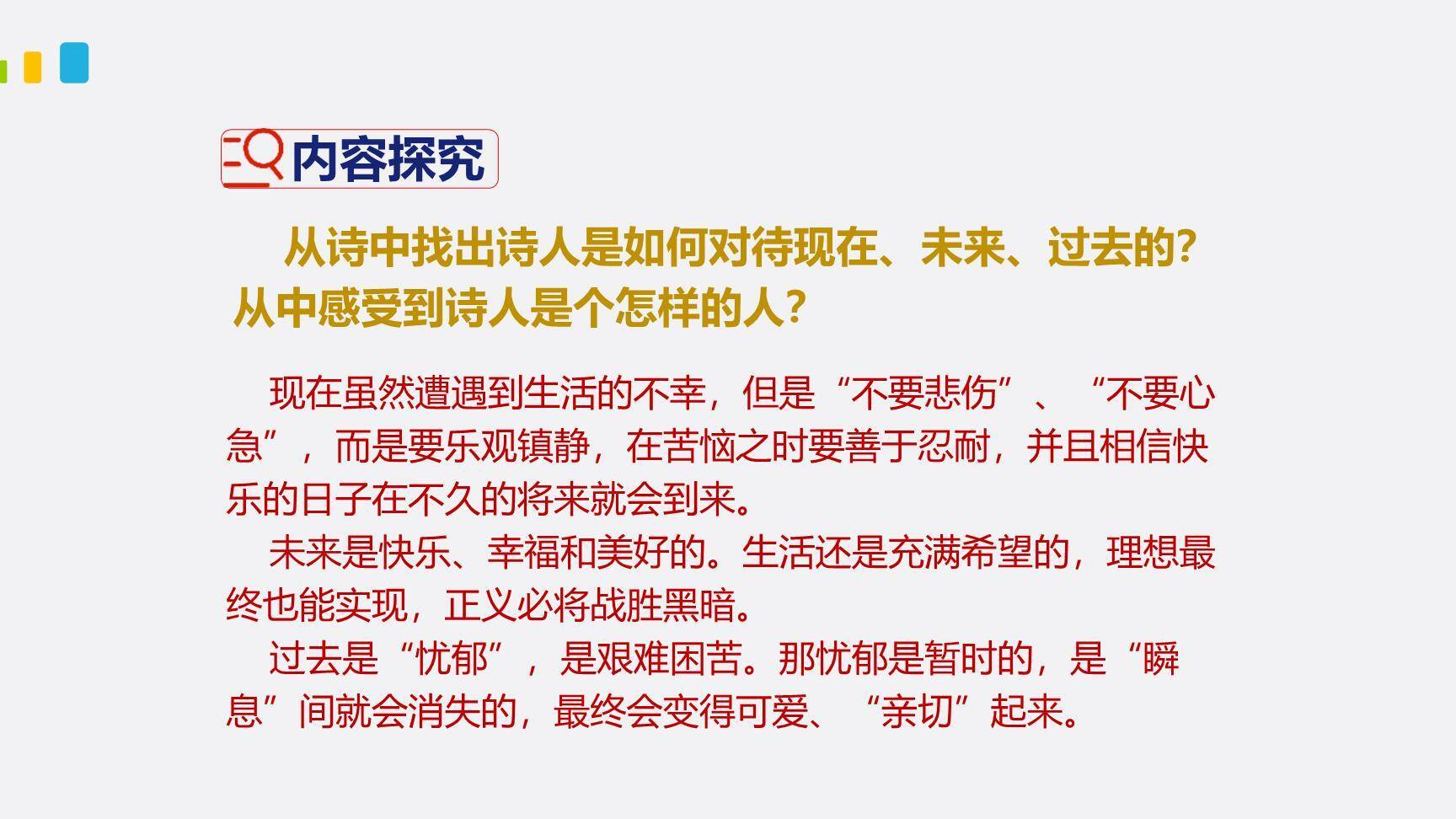 假如生活欺骗了你PPT课件22