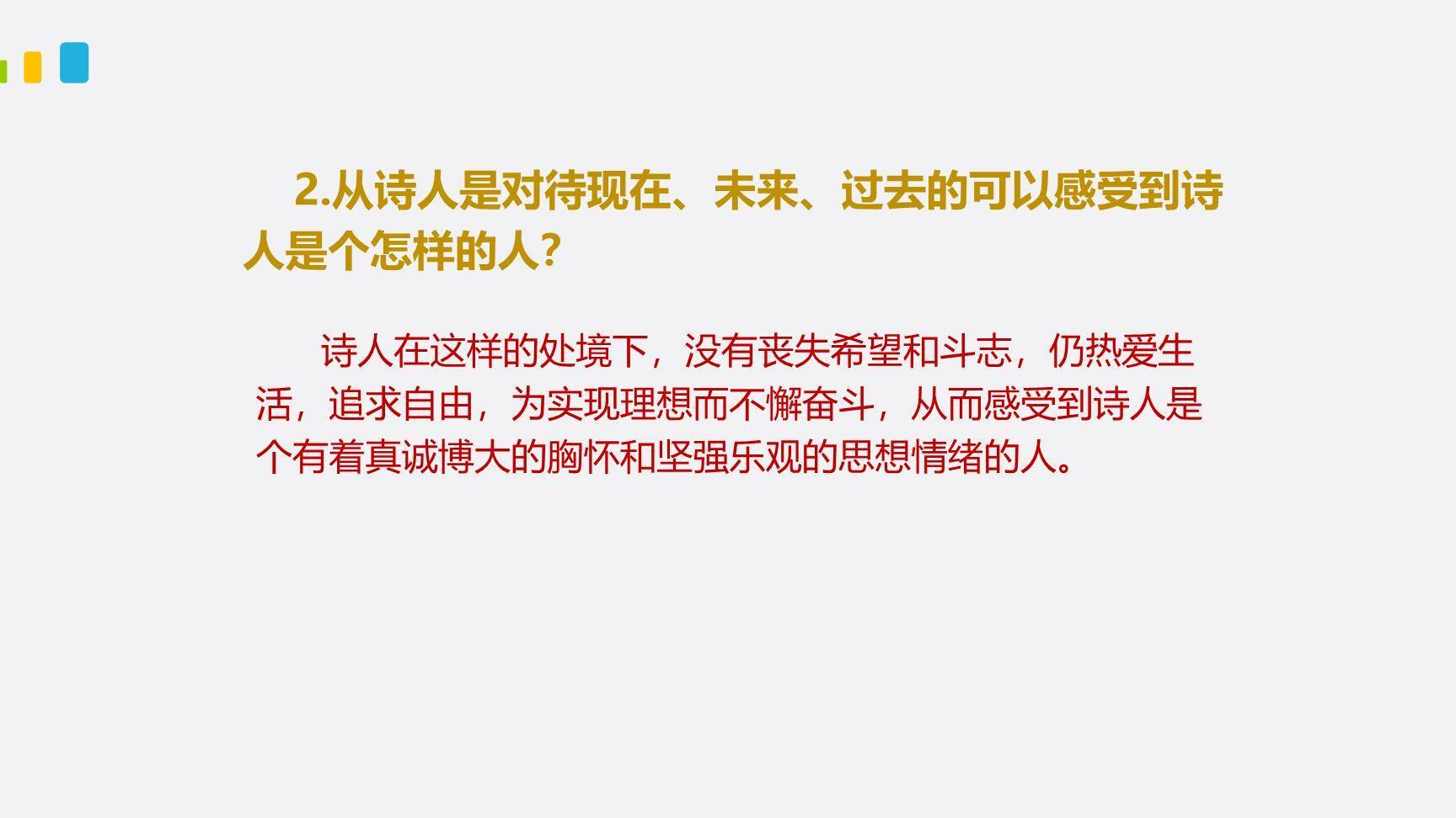 假如生活欺骗了你PPT课件23