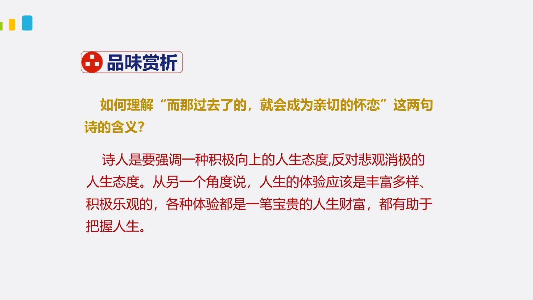 假如生活欺骗了你PPT课件25