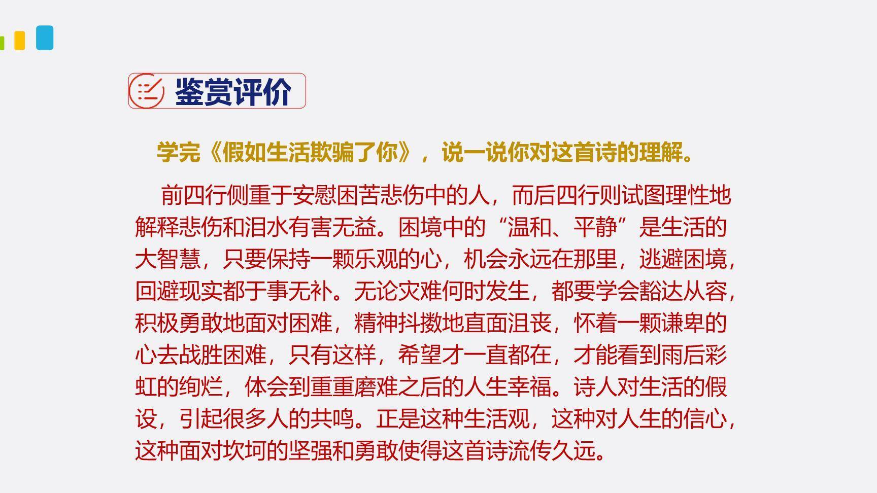 假如生活欺骗了你PPT课件27
