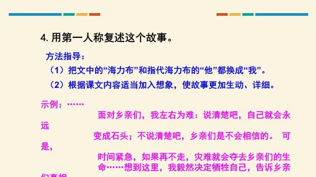 猎人海力布PPT课件88