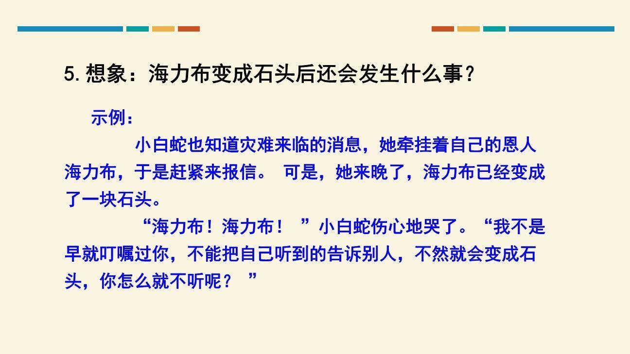 猎人海力布PPT课件89