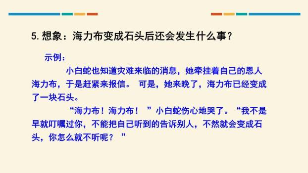 猎人海力布PPT课件89