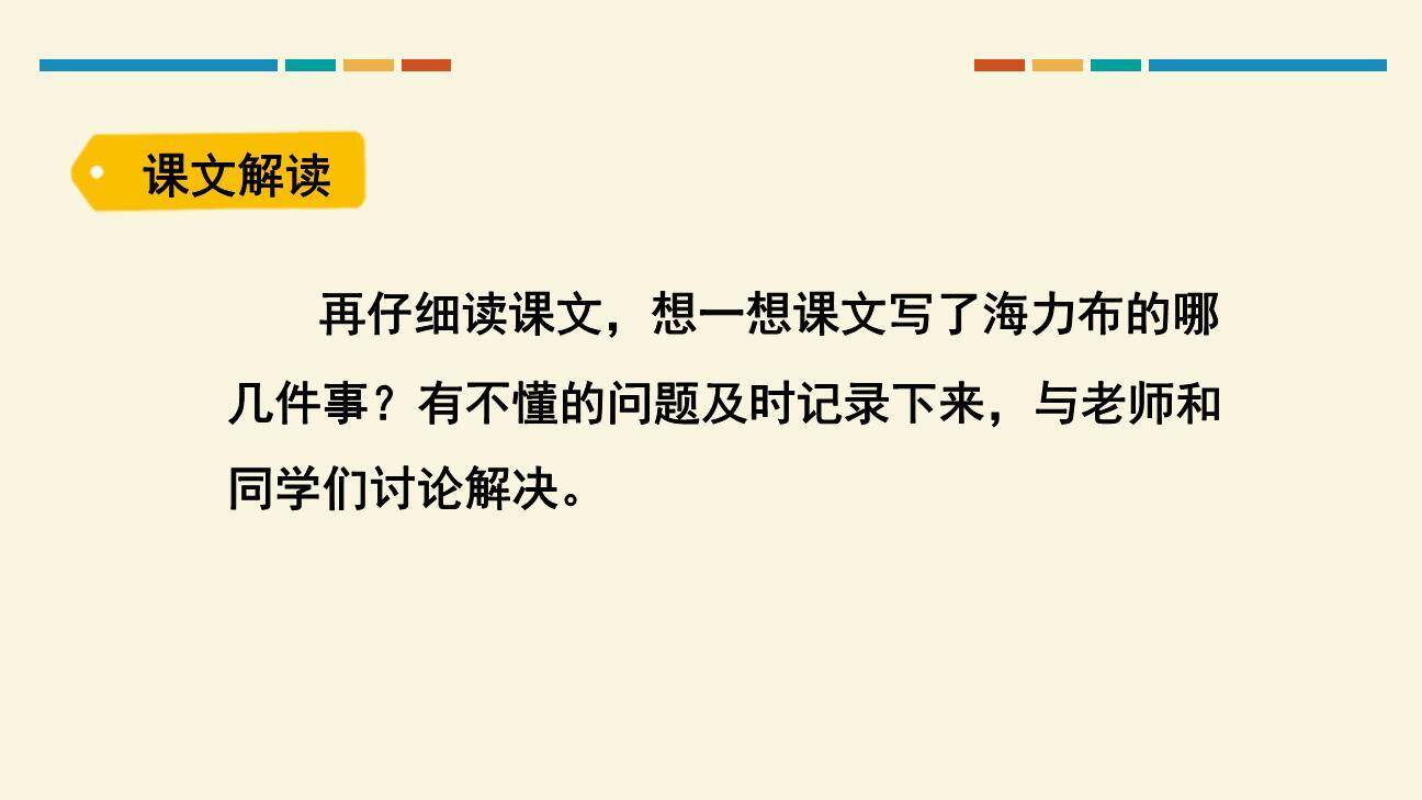 猎人海力布PPT课件84