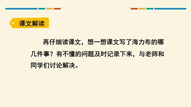 猎人海力布PPT课件84