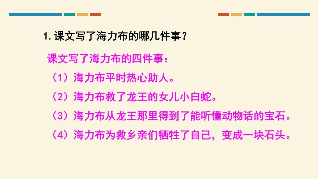 猎人海力布PPT课件85