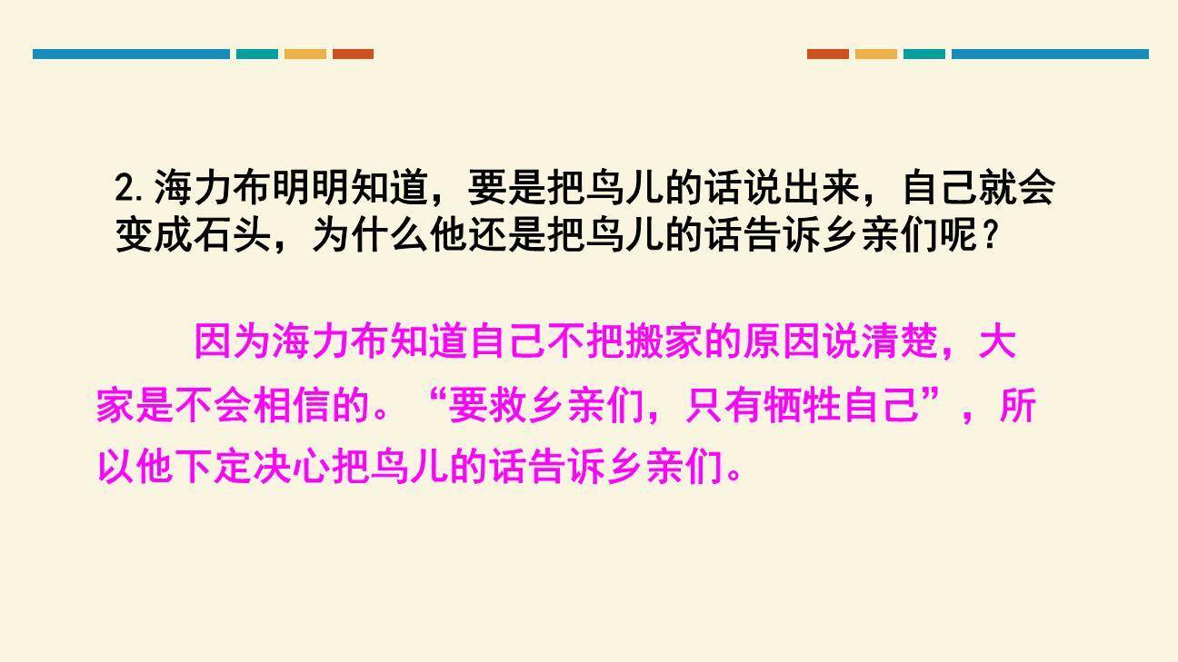 猎人海力布PPT课件86