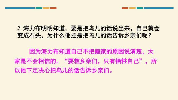 猎人海力布PPT课件86