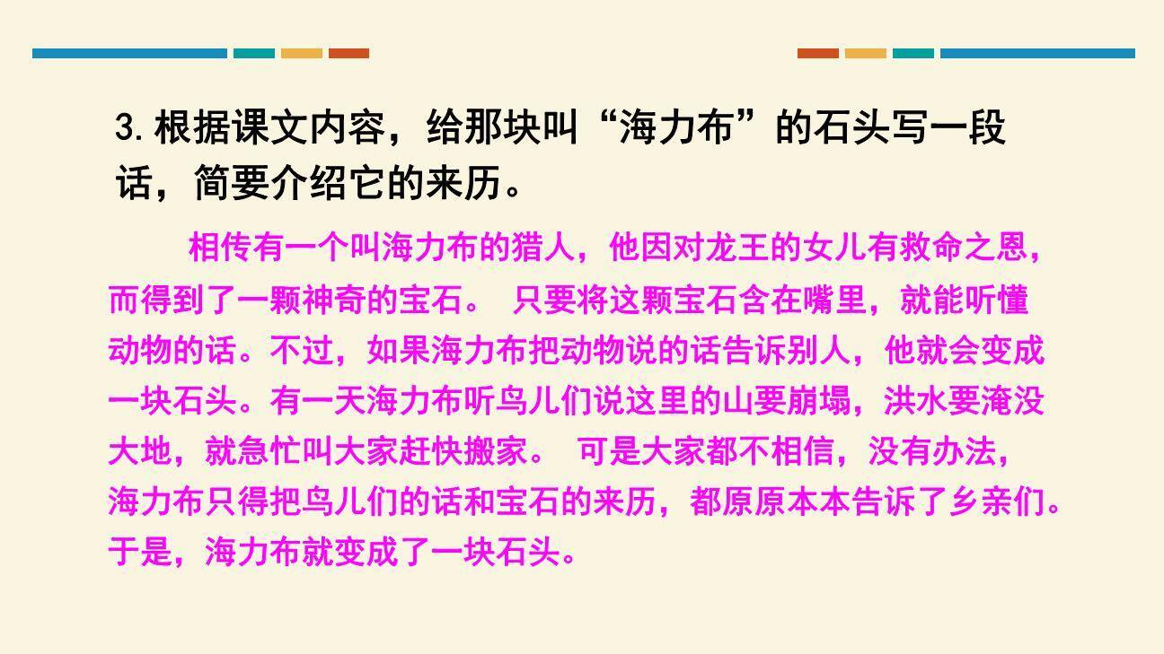 猎人海力布PPT课件87