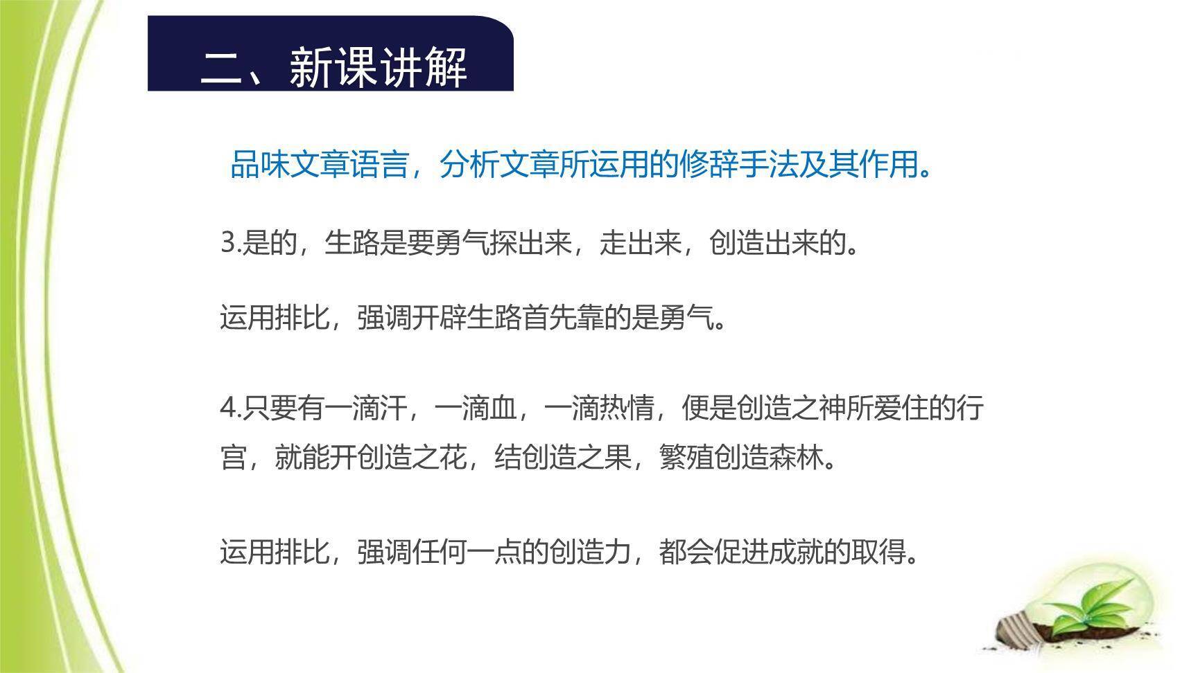 创造宣言PPT课件12