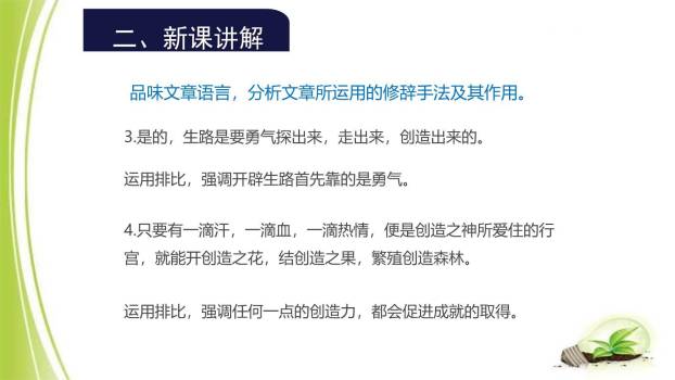 创造宣言PPT课件12