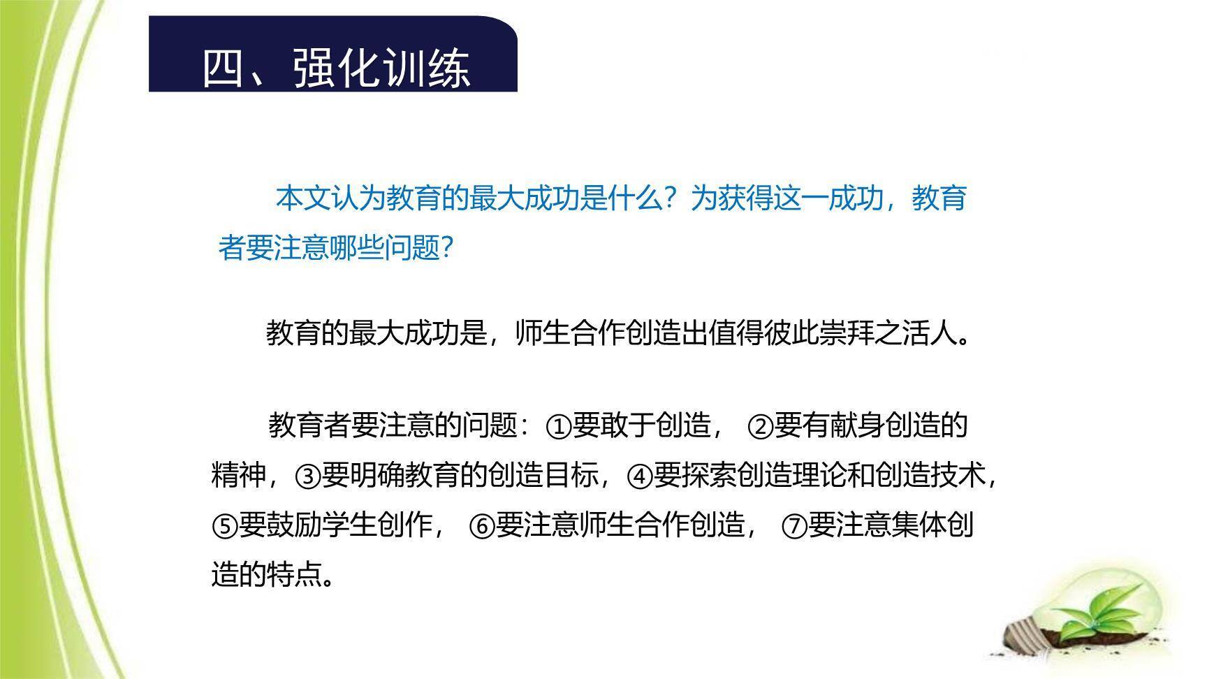 创造宣言PPT课件15