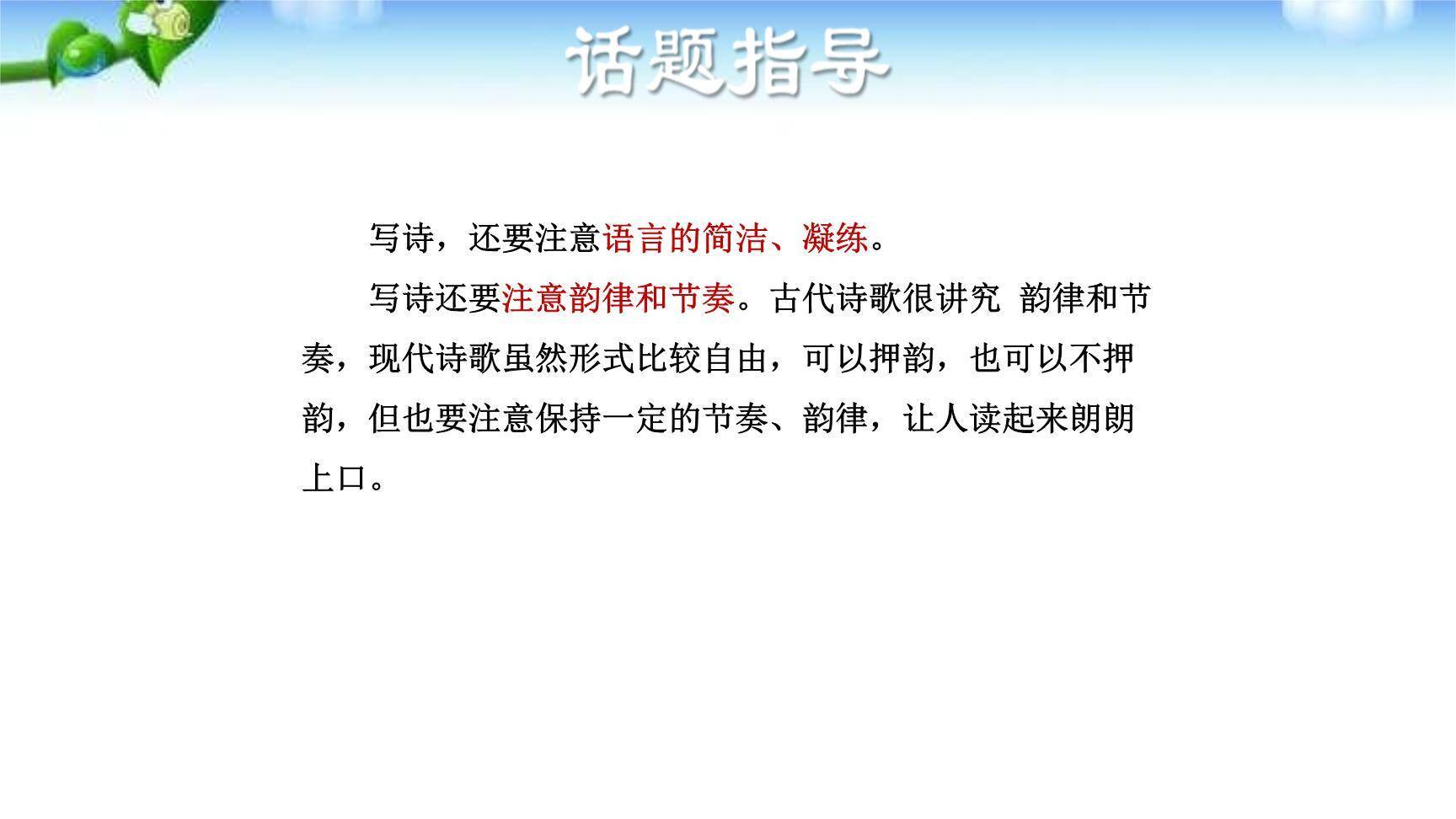 尝试创作诗歌PPT课件13