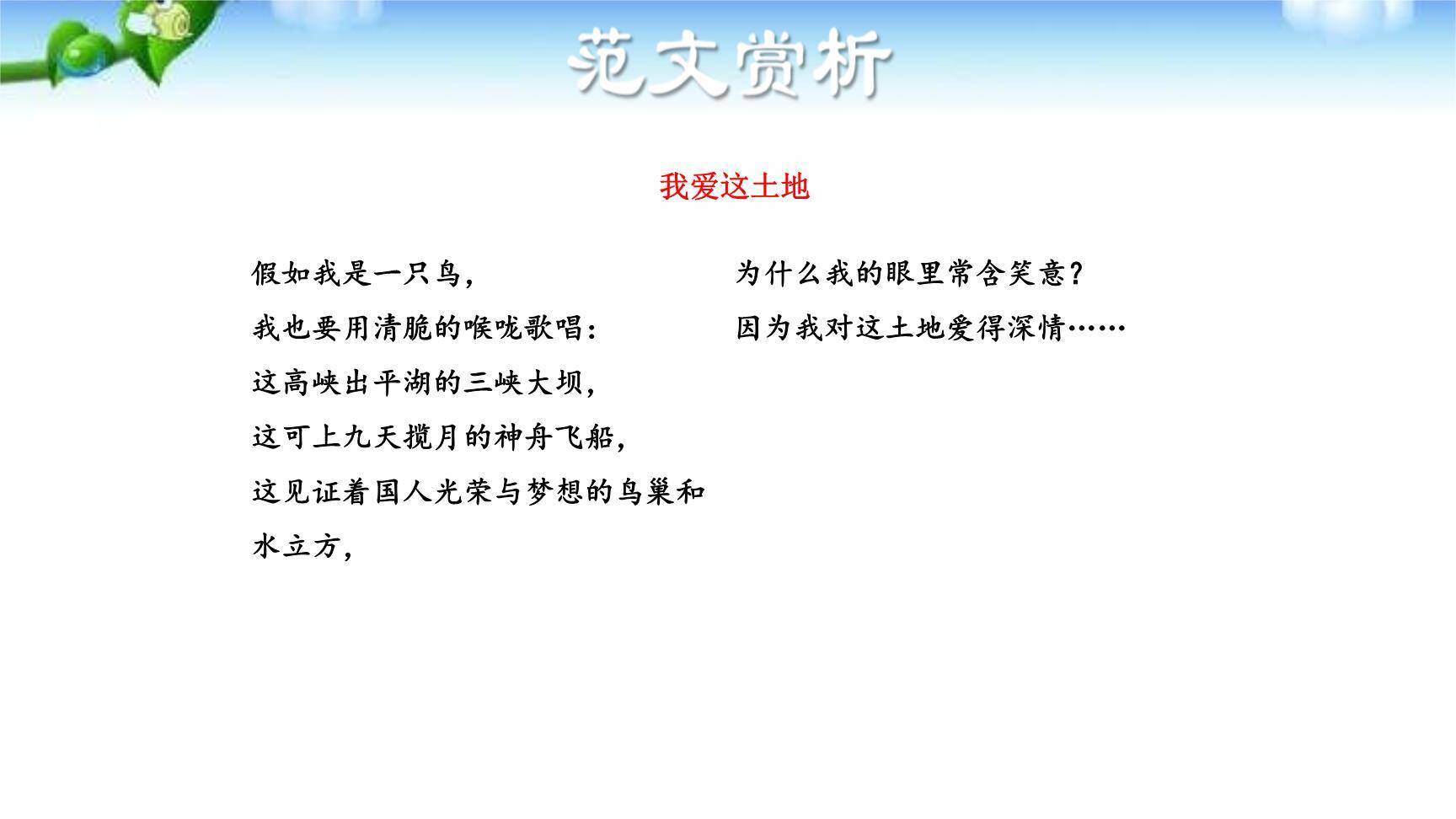 尝试创作诗歌PPT课件17