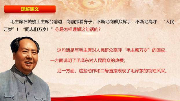 开国大典PPT课件18