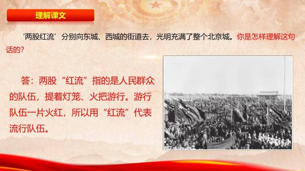 开国大典PPT课件19