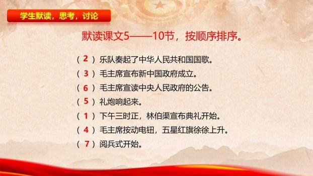 开国大典PPT课件12