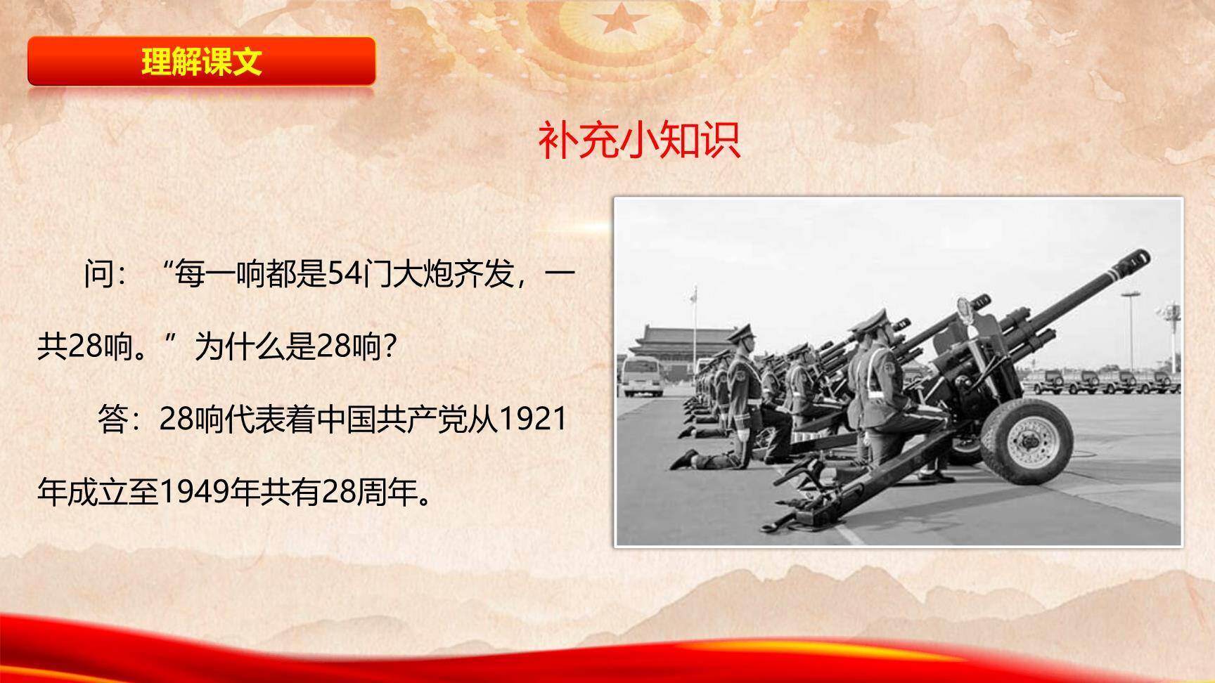 开国大典PPT课件13