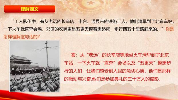 开国大典PPT课件14