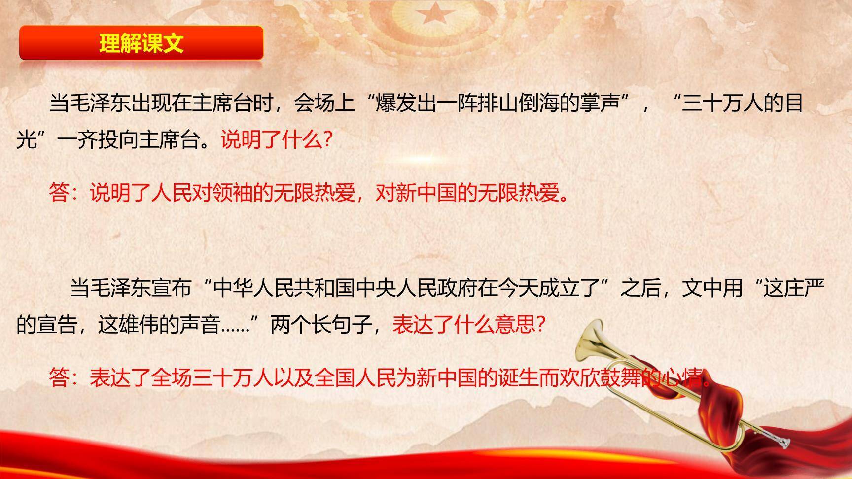 开国大典PPT课件16