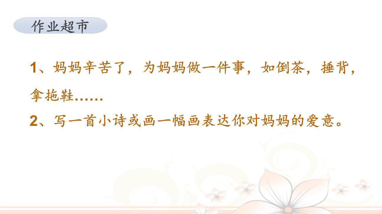 妈妈睡了PPT课件18