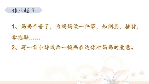 妈妈睡了PPT课件18