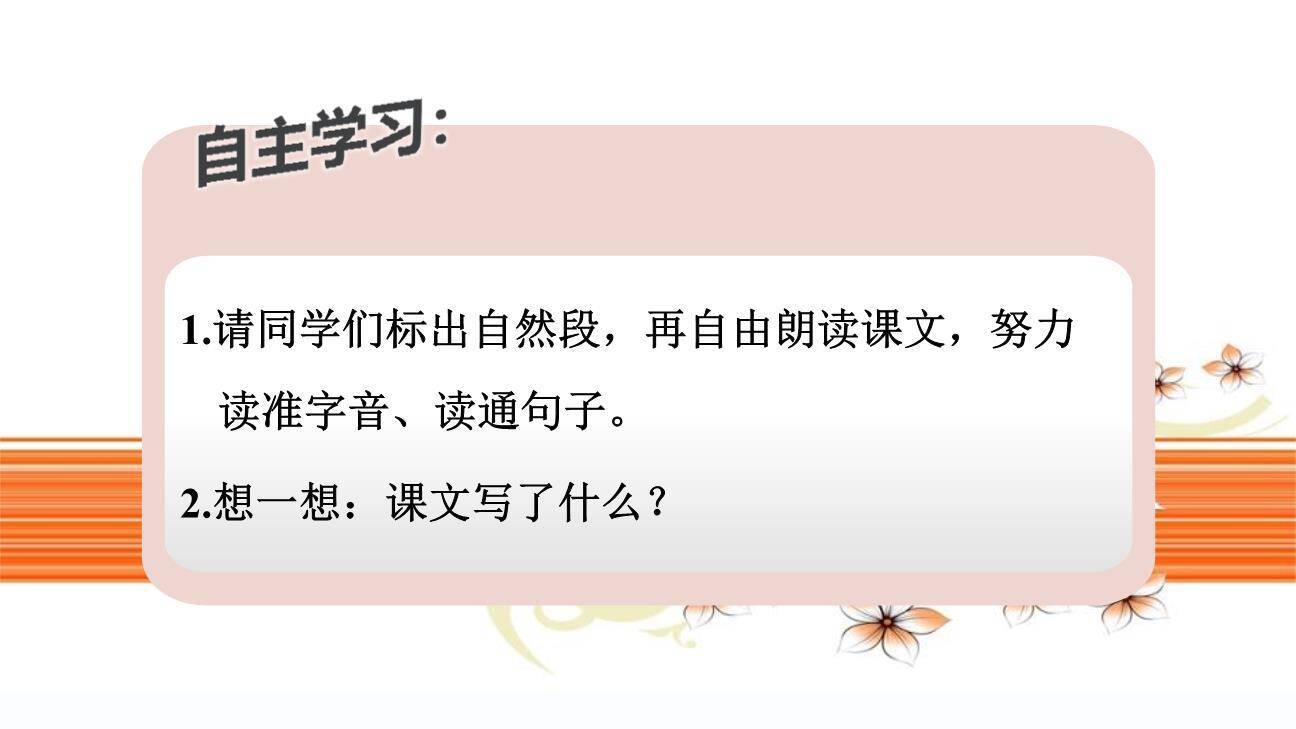 妈妈睡了PPT课件19