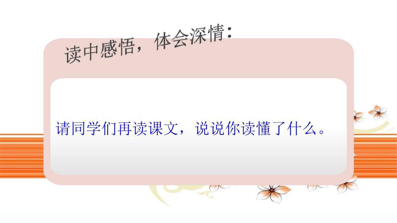 妈妈睡了PPT课件13